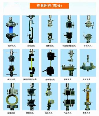 试验机成套专用夹具